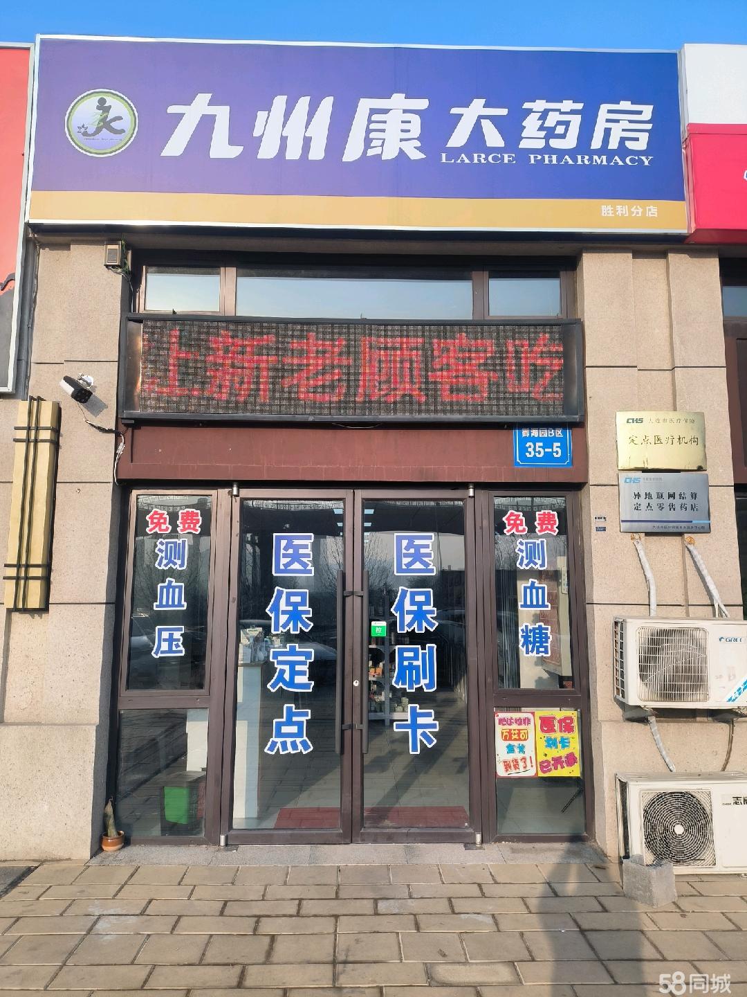 大连药店招聘启事，医药行业人才的新起点招募