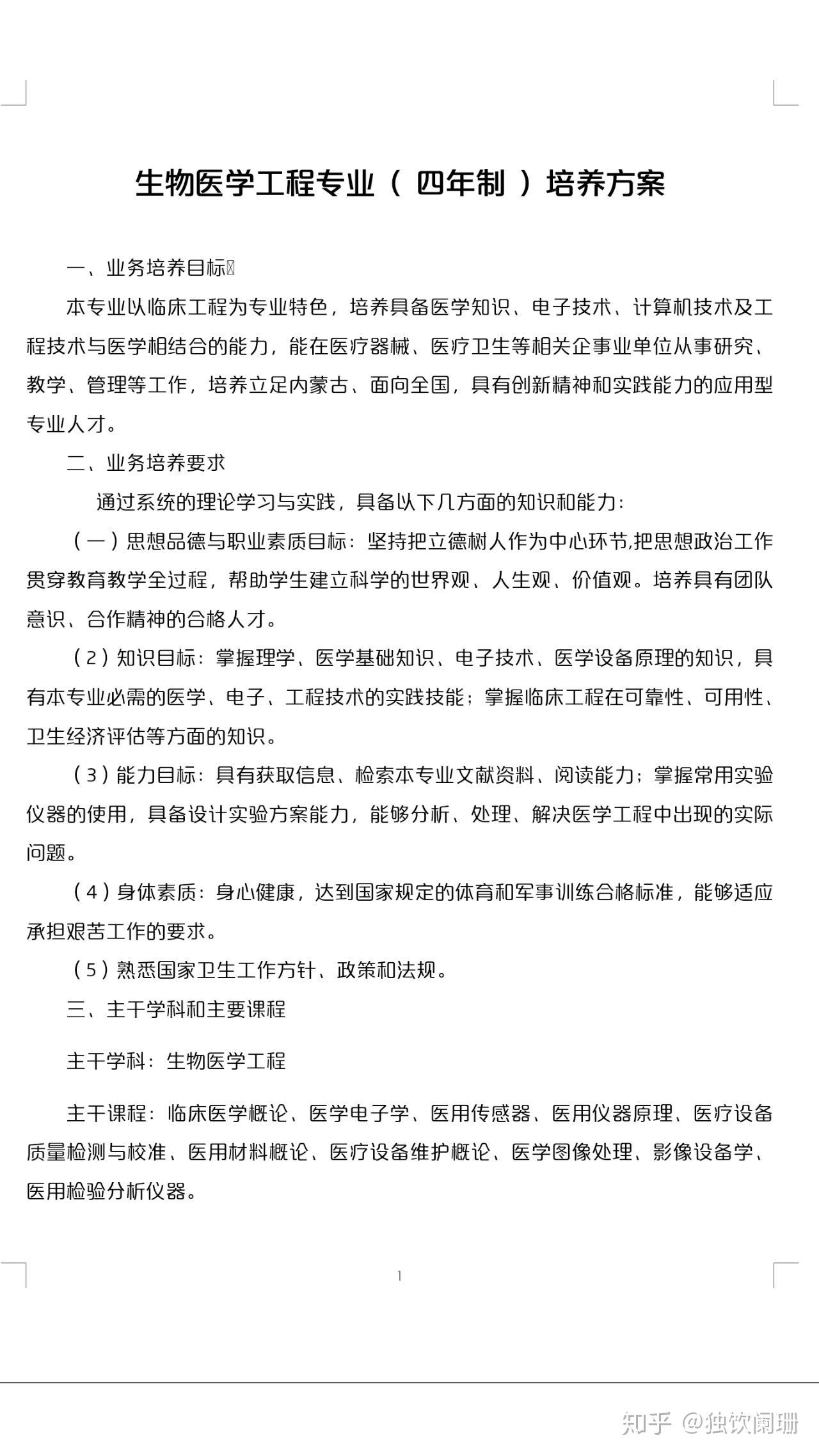 医疗器械工程师报考官网，开启职业新篇章之门