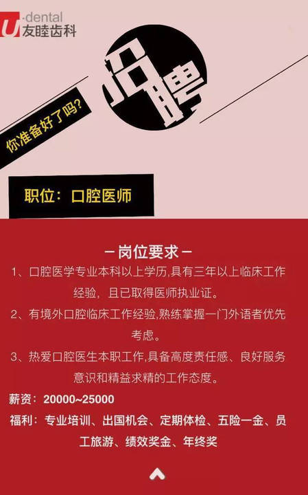 口腔医生求职网，连接优秀口腔医生与职业黄金机会的桥梁