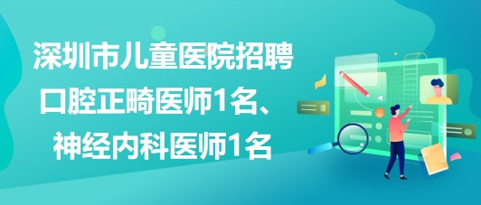 口腔医师招聘网最新招聘，新圩口腔医疗事业的新起点