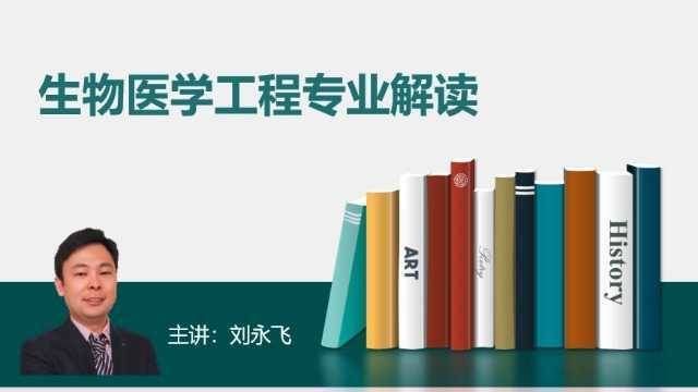 生物医学工程招聘单位的现状与发展趋势概览