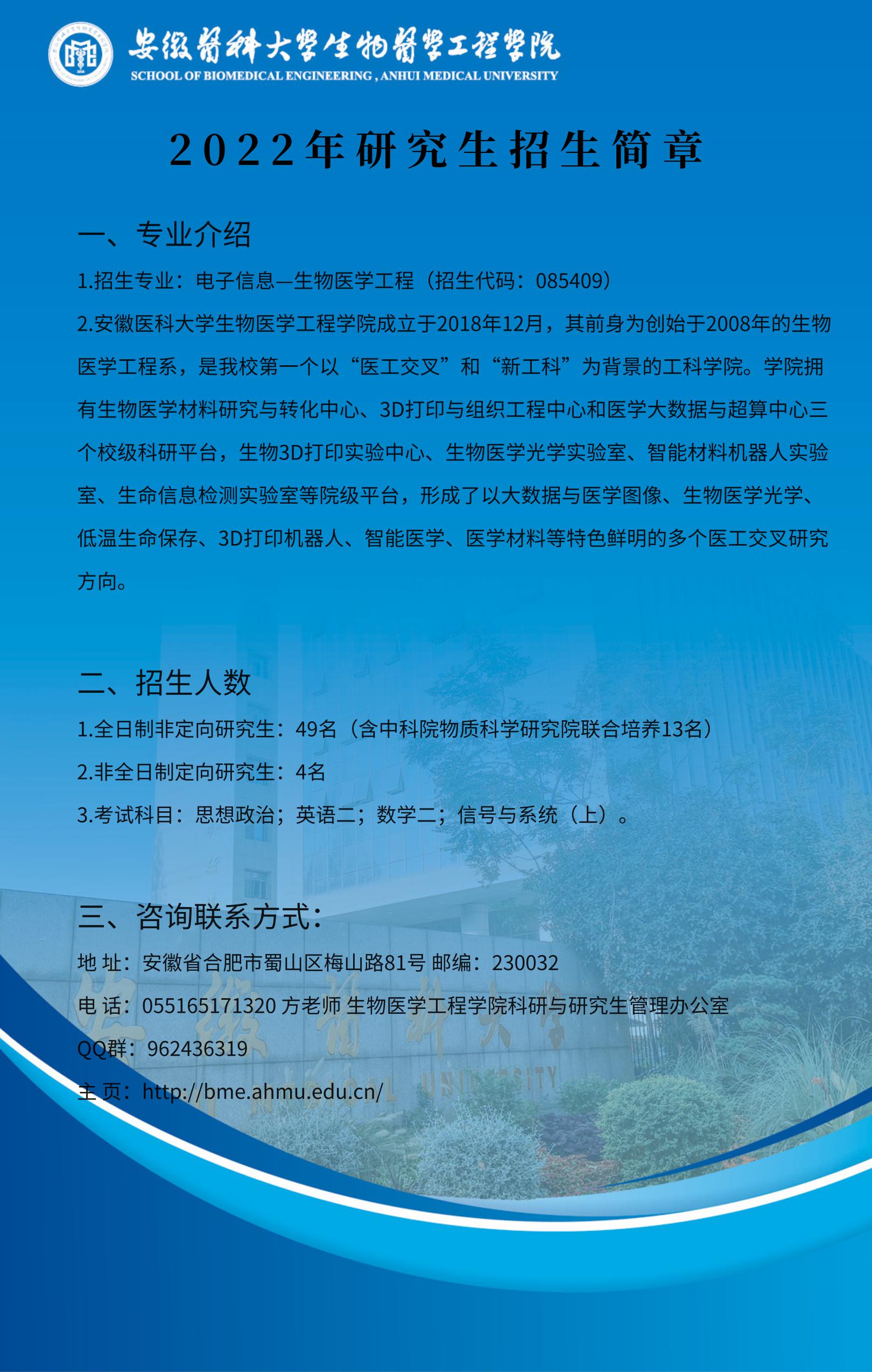 生物医学工程专业招聘信息全面解析及招聘细节详解