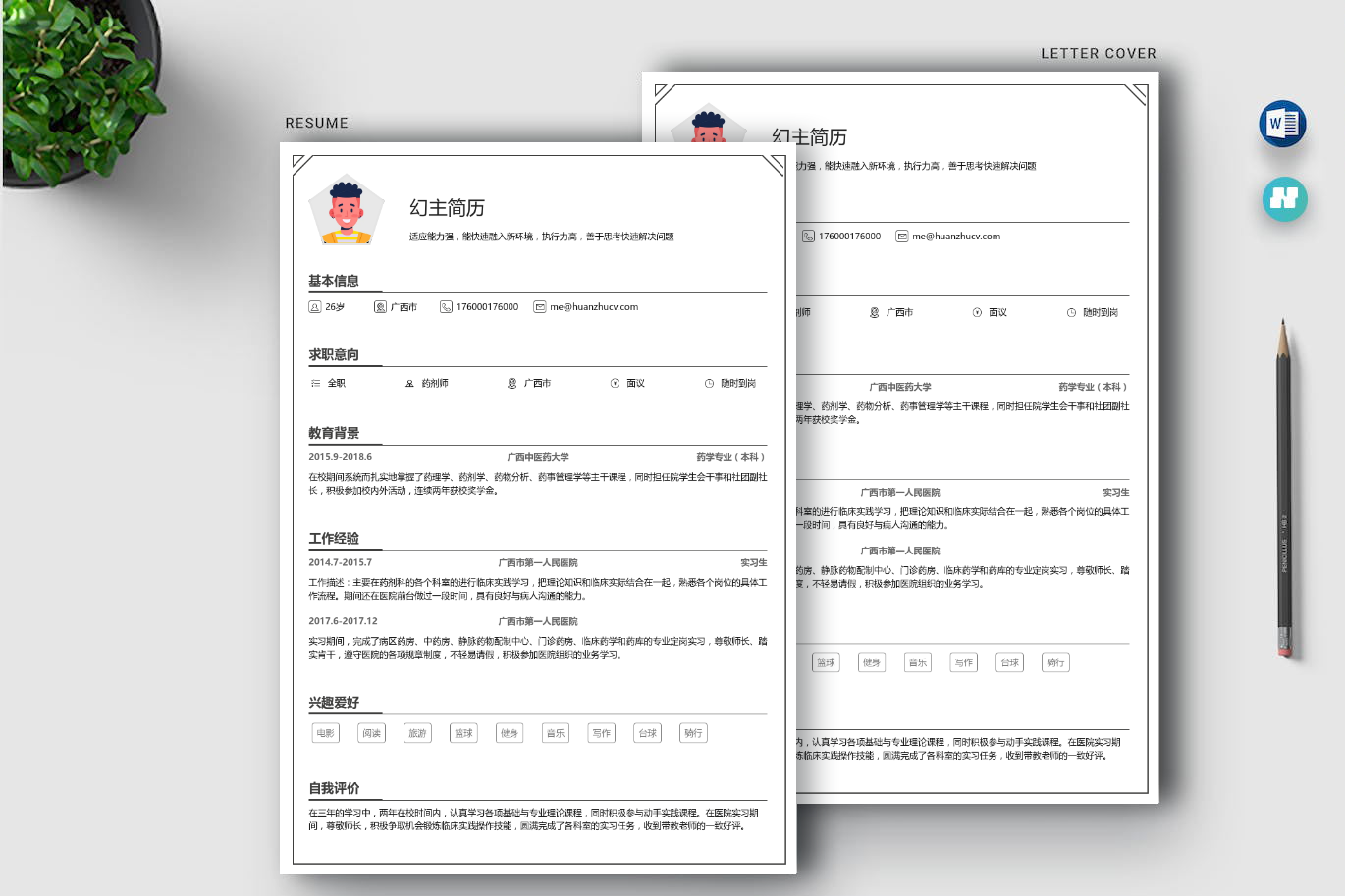 制药公司招聘简历解析与指南，打造专业求职简历的秘诀