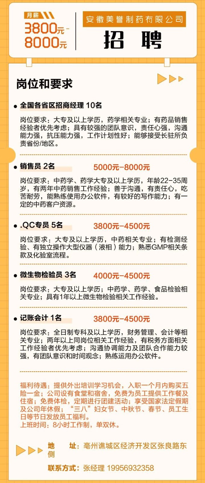 大型制药公司招聘启事，探寻人才与创新交汇点