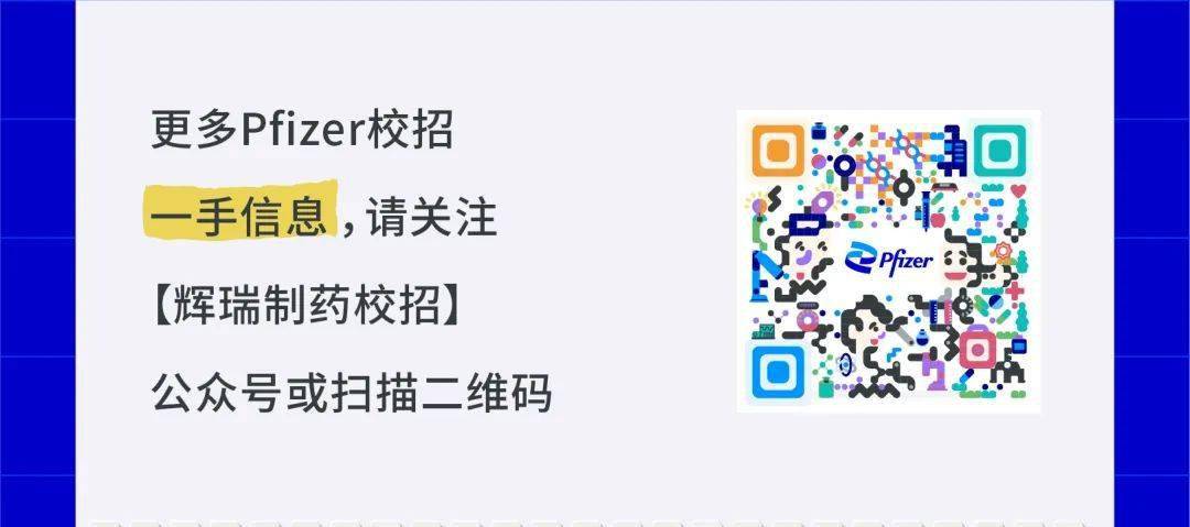 辉瑞公司招聘启事，探寻职业发展的未来舞台