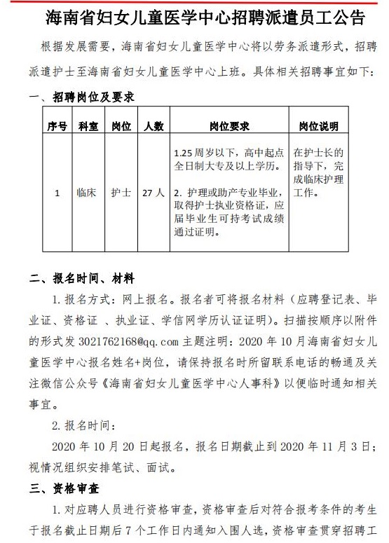 海南医疗招聘，人才汇聚，共建健康之岛