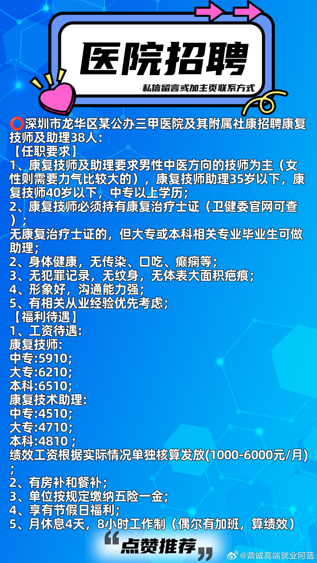 医疗招聘网，连接优秀医疗人才与卓越医疗机构的桥梁